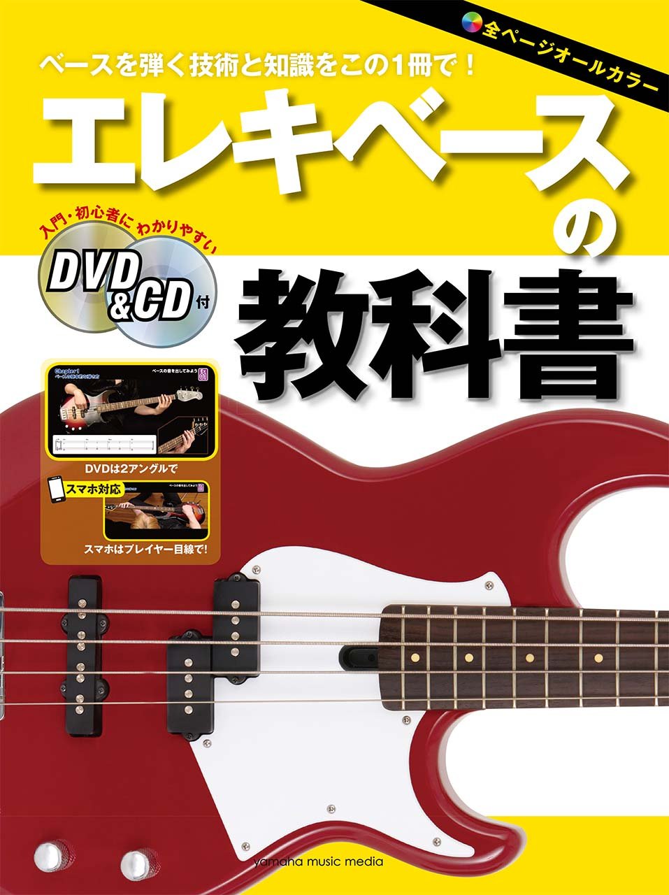 セール！ 洋書『ギブソン エレキギター ベース』資料集、写真集 エレキベースの教科書 【DVD&CD付】 | - |本 | 通販 | Amazon